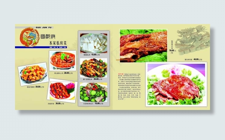 国君府菜谱模板10(7795X3425(DPI:300))psd模版下载