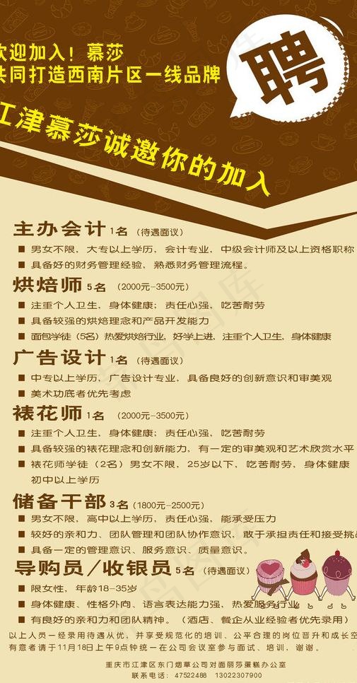 慕莎招聘psd模版下载