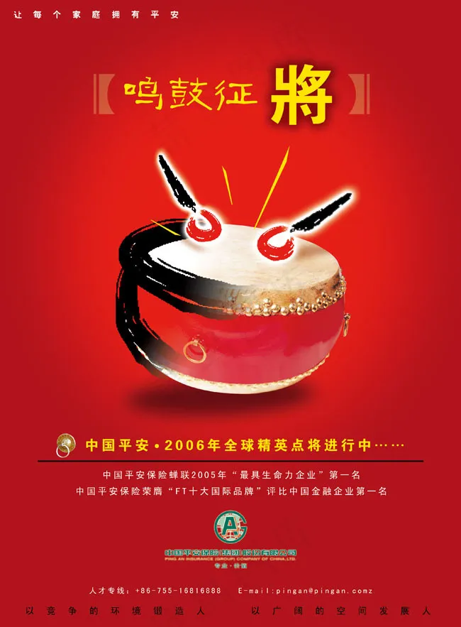 鸣鼓征将招聘海报模板psd模版下载