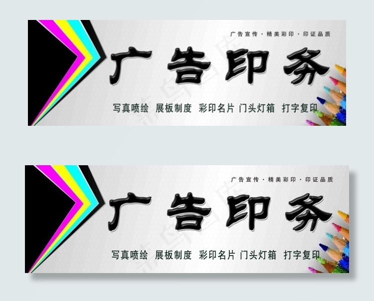 广告印务psd模版下载