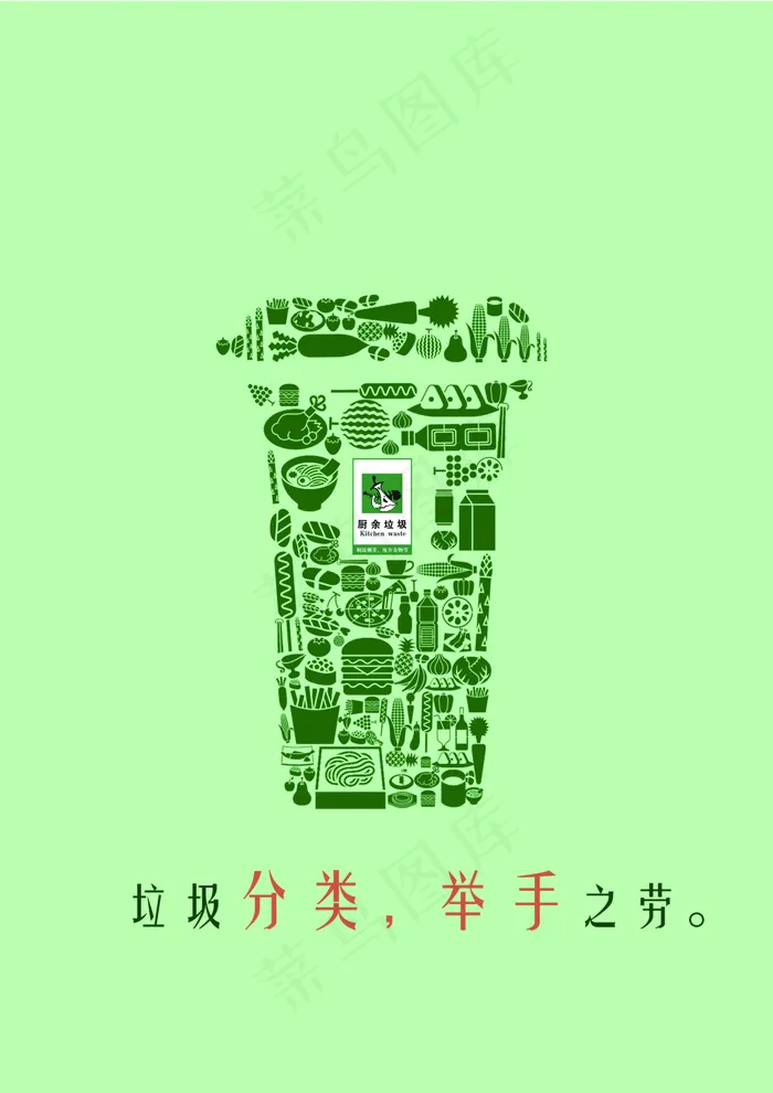 垃圾分类psd模版下载