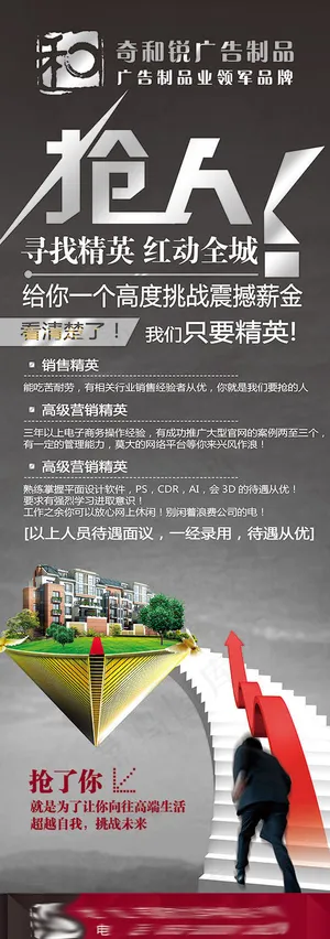 招聘展架 招聘展架
