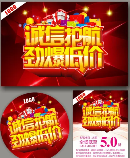 活动315宣传广告cdr矢量模版下载