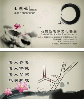 水墨名片图片