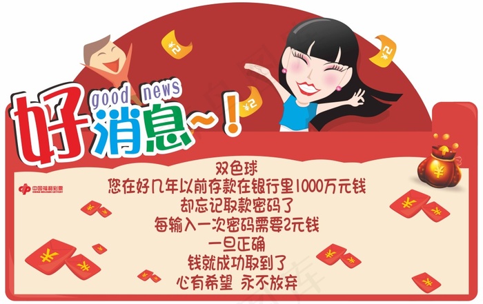中国福利彩票的室内海报psd模版下载