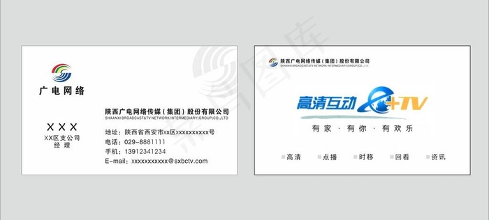 陕西广电网络名片图片