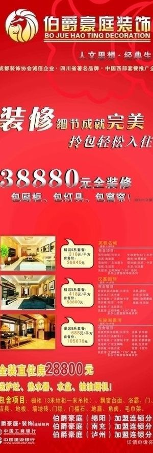 伯爵豪庭装饰x展架图片