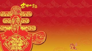 吉祥如意春节春字PSD分层模板 节...