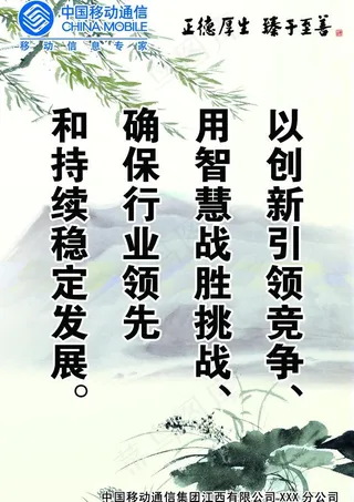 移动企业文化图片