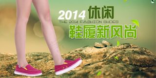 2014淘宝女鞋店铺促销海报psd...