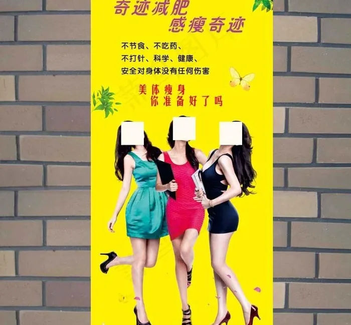美容美体瘦身展板展架图片cdr矢量模版下载