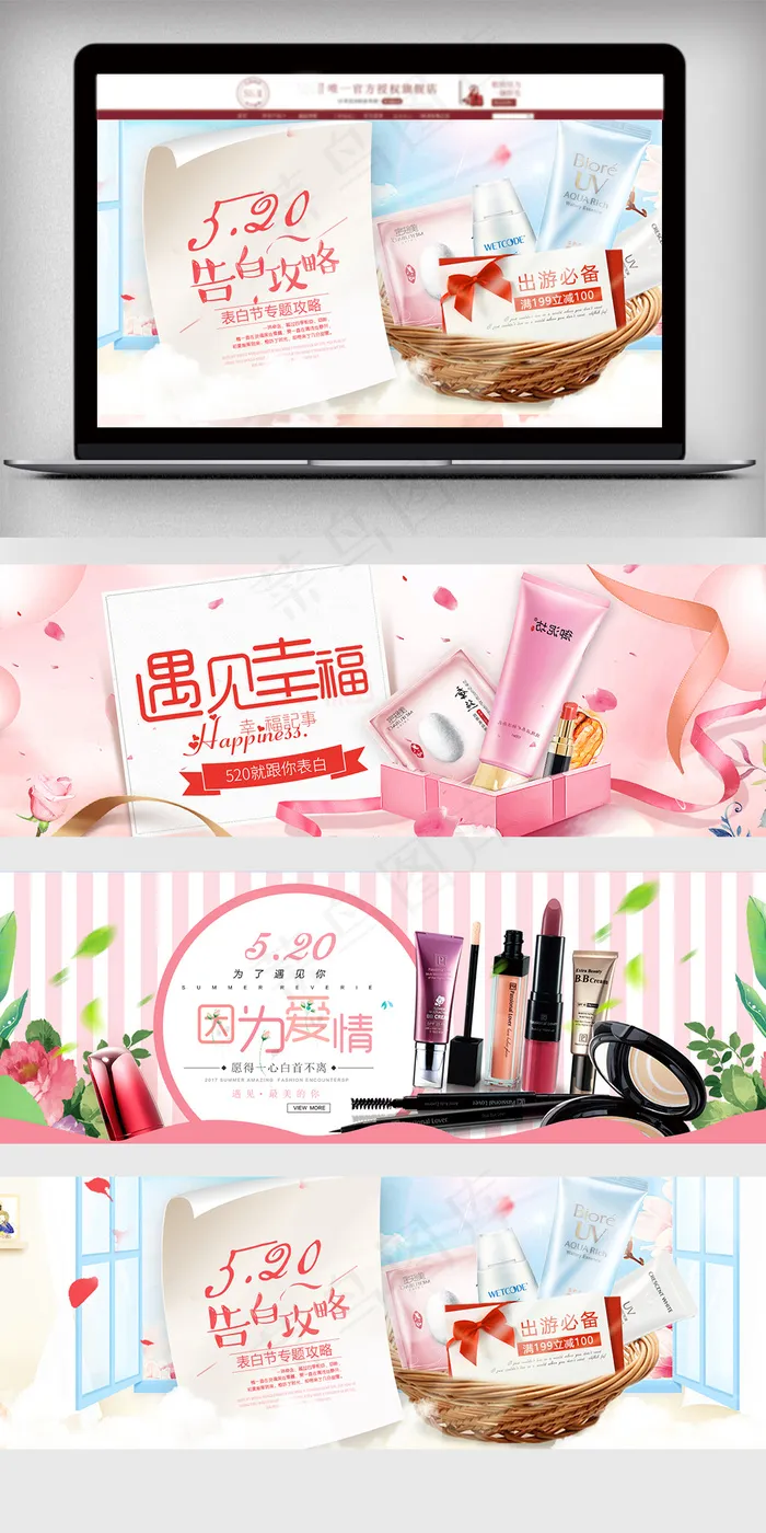 2018春夏清新风淘宝520海报(1920X600(DPI:119))psd模版下载