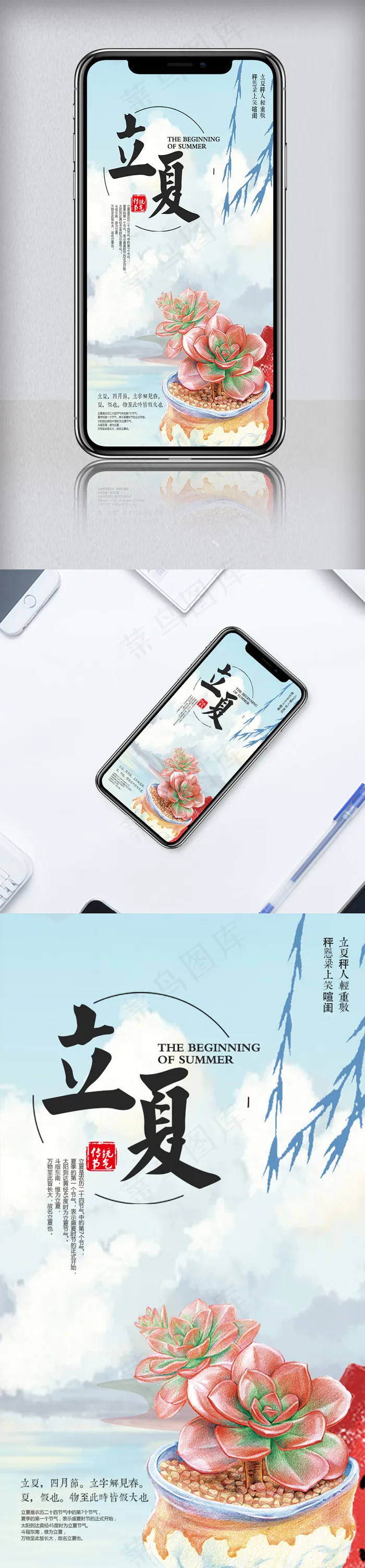 创意插画风格立夏手机海报