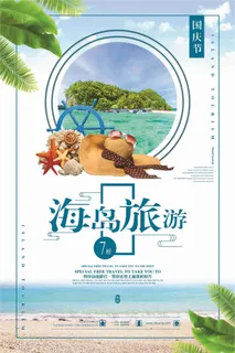 海岛旅游国庆节打折促销海报