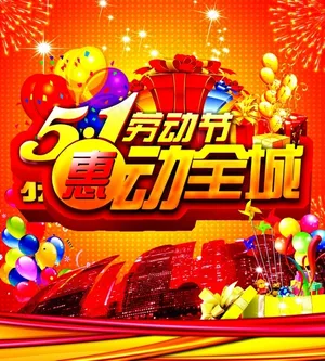 51劳动节