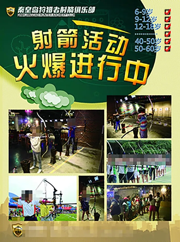 射箭馆传单(2551X3437(DPI:300))psd模版下载