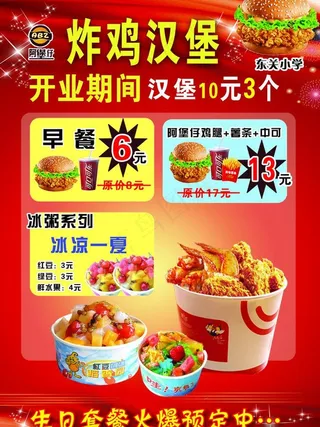 炸鸡汉堡海板图片