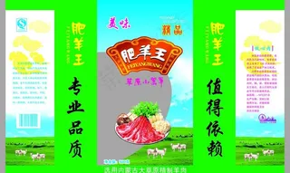 羊肉片包装设计图片