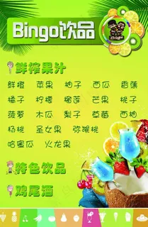 鲜榨水果店海报