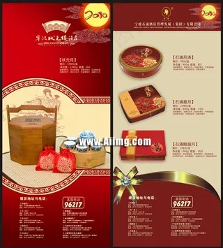 中秋月饼易拉宝矢量图