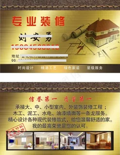 装修公司名片