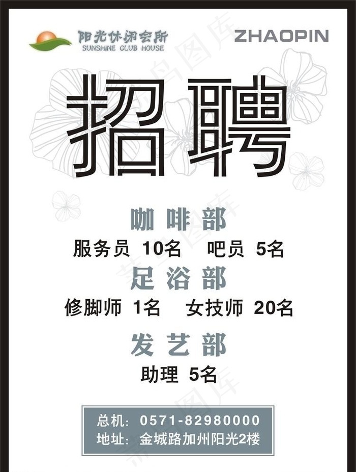 招聘 会所