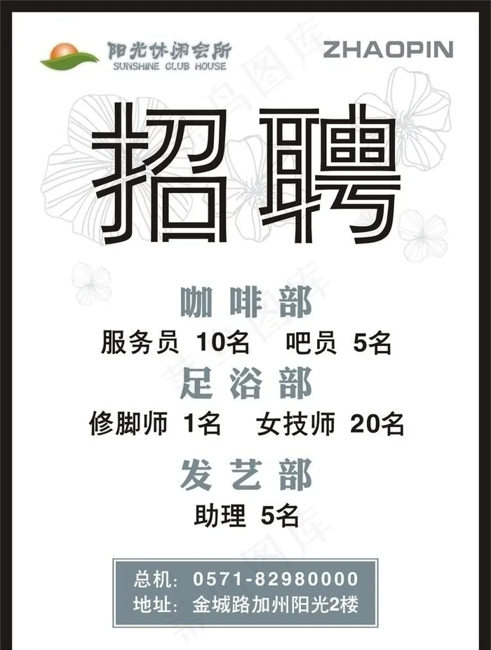招聘 会所cdr矢量模版下载