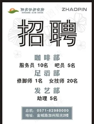 招聘 会所