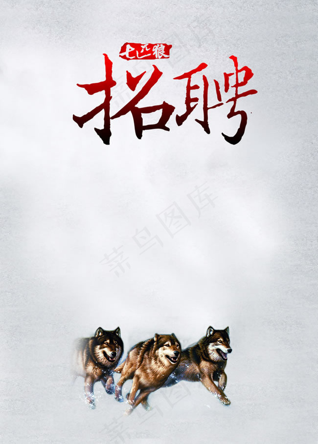 招聘海报背景PSD素材