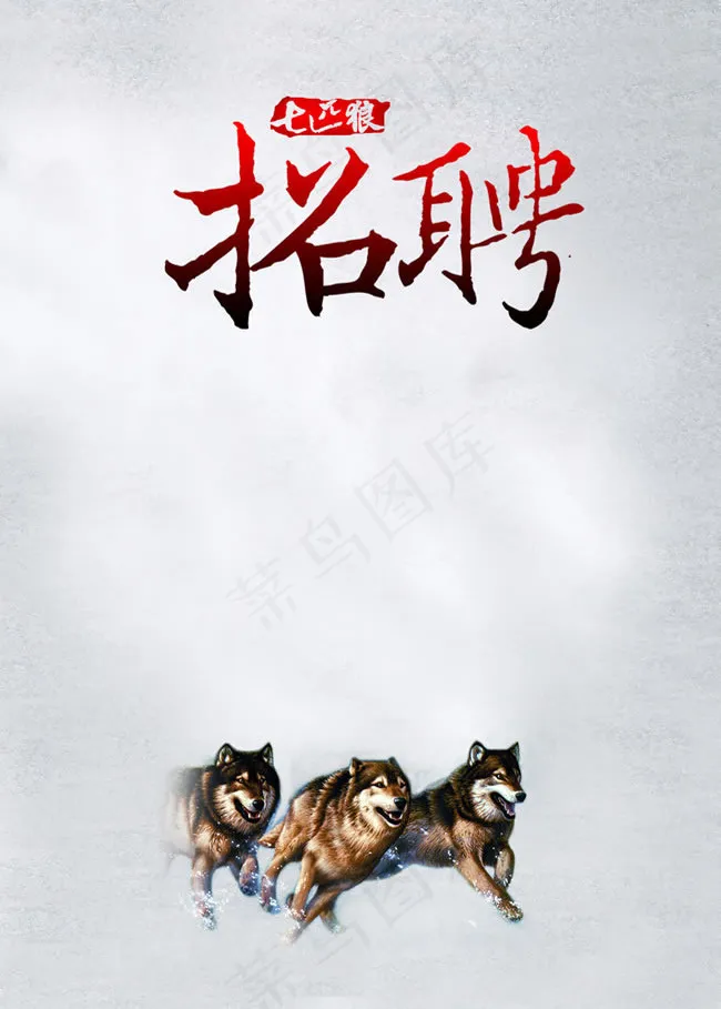 招聘海报背景PSD素材
