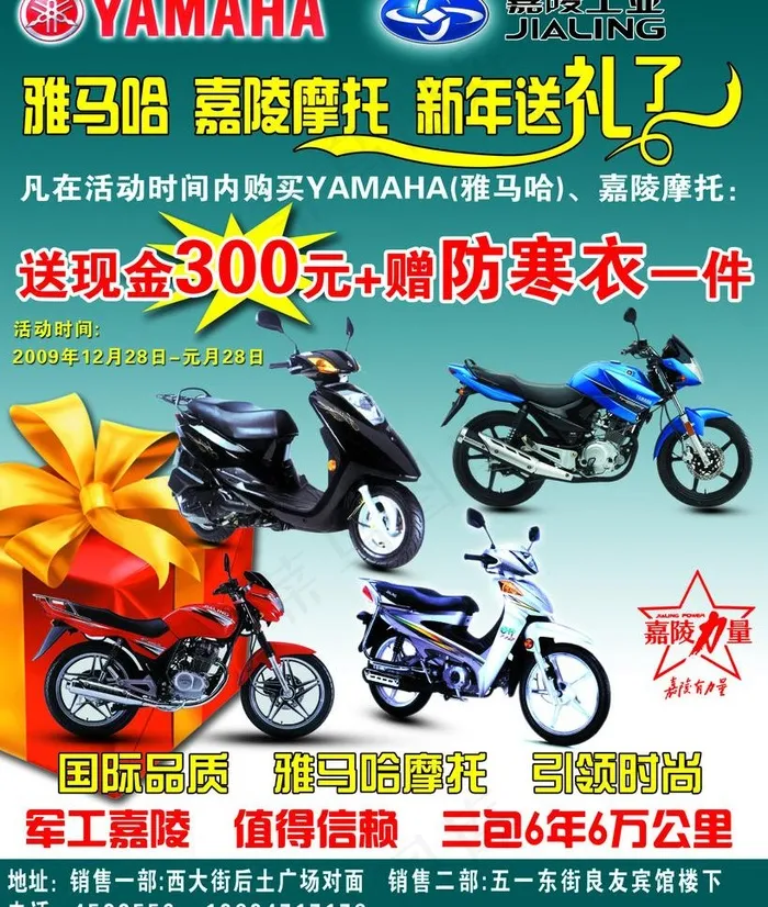 嘉陵摩托图片psd模版下载