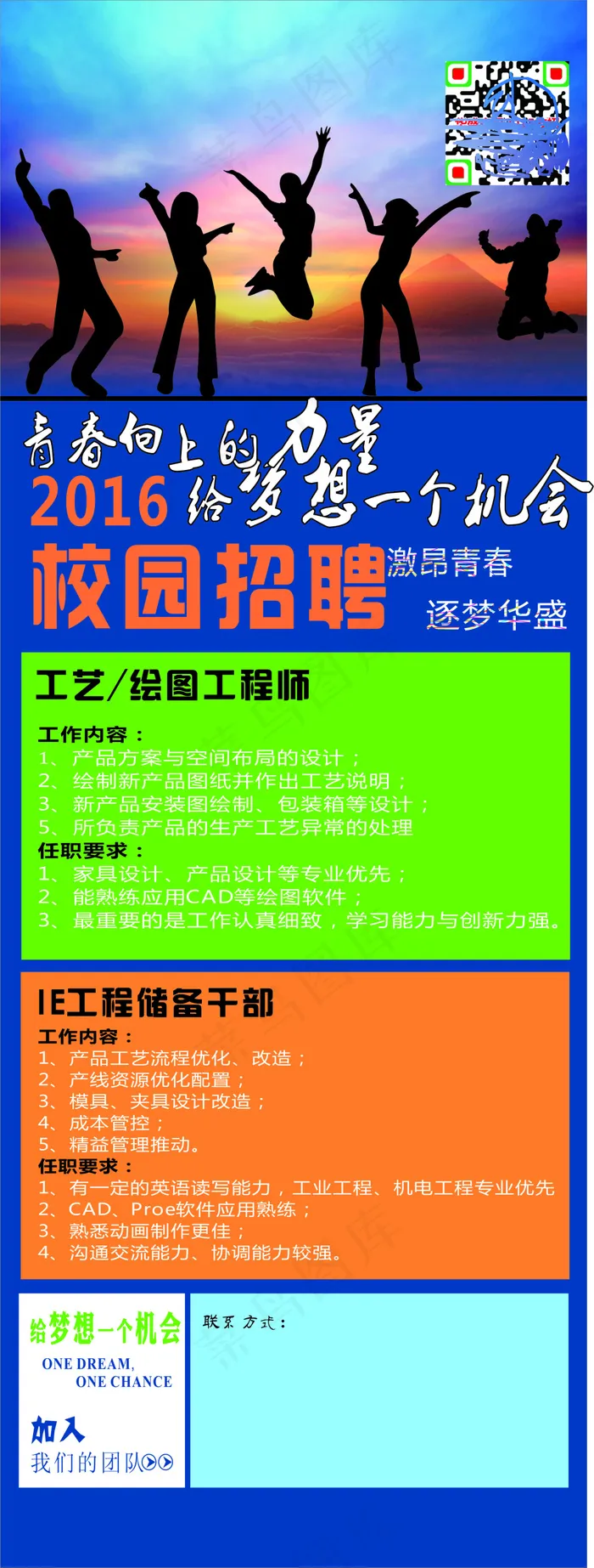 校园招聘青春主题(210X297)cdr矢量模版下载
