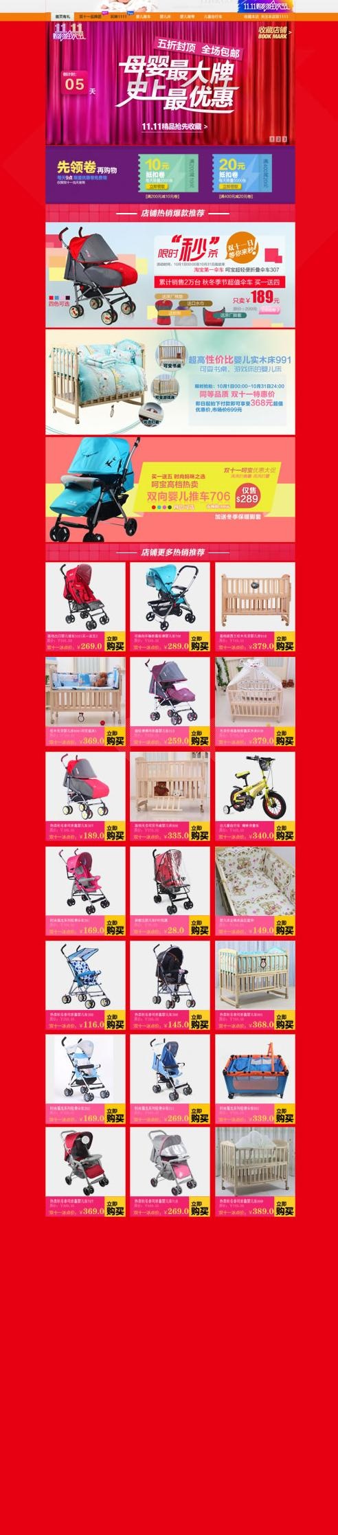 淘宝婴儿用品网店设计PSD素psd模版下载