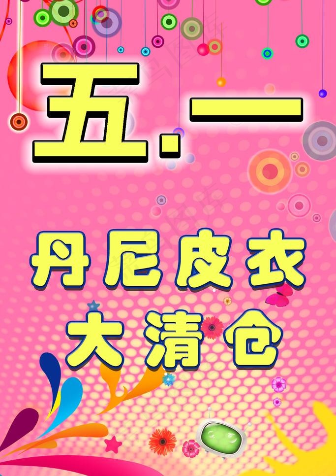 节日模板 五一图片psd模版下载