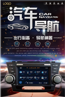 汽车导航