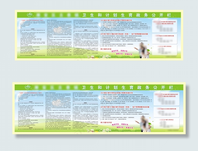 卫生和计划生育政务公开栏cdr矢量模版下载