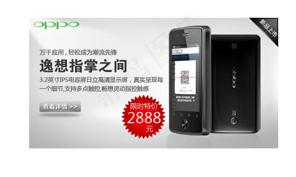 OPPO手机促销海报psd模版下载
