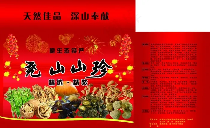 山珍包装图片(7618X5079(DPI:300))psd模版下载