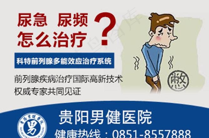 男科疾病分层广告素材图片psd模版下载