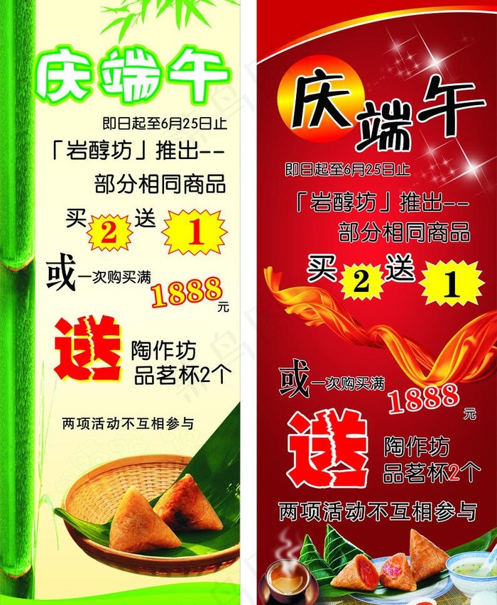 端午展架图片cdr矢量模版下载