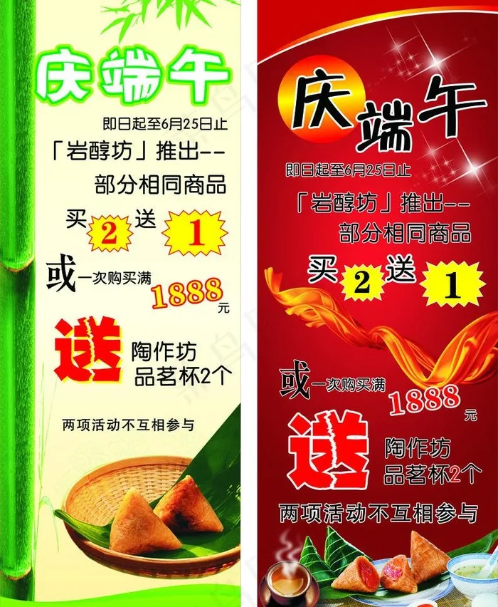端午展架图片cdr矢量模版下载