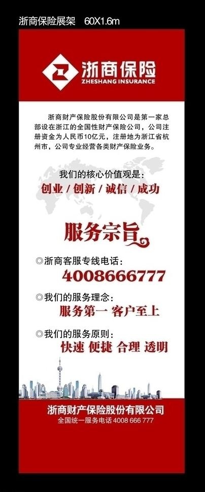 浙商保险x展架图片cdr矢量模版下载