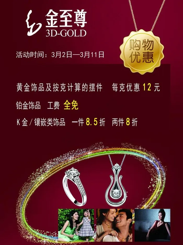 金至尊珠宝图片psd模版下载