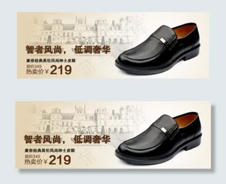 淘宝男鞋海报
