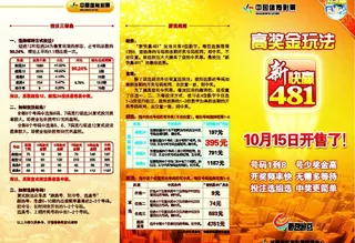 中国体育彩票图片