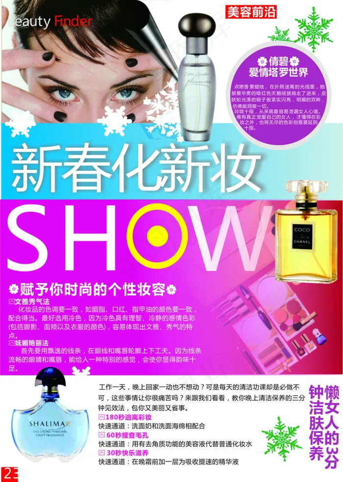 新春化新妆cdr矢量模版下载