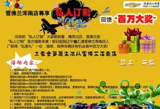 雪佛兰私人定制活动宣传单页