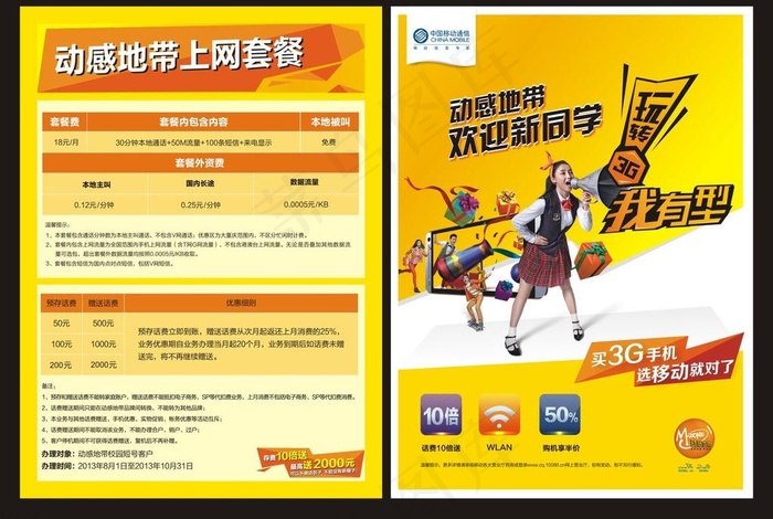 新同学宣传单3g图片cdr矢量模版下载