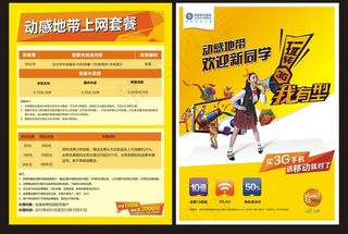 新同学宣传单3g图片