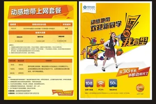 新同学宣传单3g图片